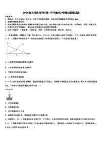 2026届天津市和平区第一中学高考冲刺模拟物理试题含解析