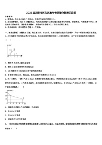 2026届天津市河东区高考考前提分物理仿真卷含解析