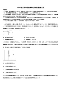2026届天津市蓟县高考仿真模拟物理试卷含解析