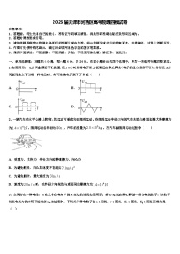 2026届天津市河西区高考物理四模试卷含解析