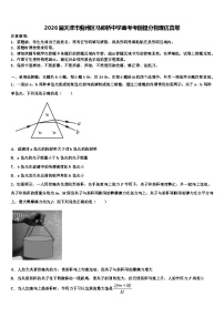 2026届天津市蓟州区马伸桥中学高考考前提分物理仿真卷含解析