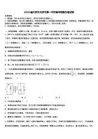2026届天津市天津市第一中学高考物理五模试卷含解析