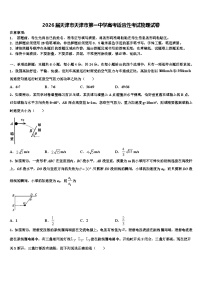 2026届天津市天津市第一中学高考适应性考试物理试卷含解析