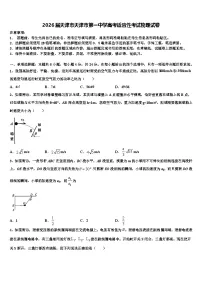 2026届天津市天津市第一中学高考适应性考试物理试卷含解析