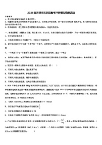 2026届天津市五区县高考冲刺模拟物理试题含解析