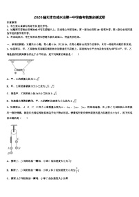 2026届天津市咸水沽第一中学高考物理必刷试卷含解析