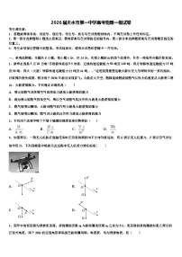 2026届天水市第一中学高考物理一模试卷含解析