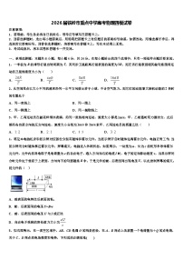 2026届铁岭市重点中学高考物理四模试卷含解析