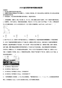 2026届天津四中高考物理必刷试卷含解析