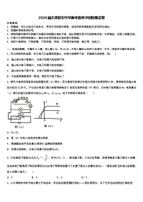 2026届天津新华中学高考临考冲刺物理试卷含解析