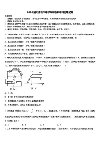 2026届天津新华中学高考临考冲刺物理试卷含解析