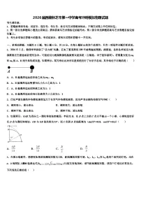 2026届西藏林芝市第一中学高考冲刺模拟物理试题含解析