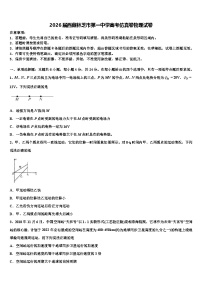 2026届西藏林芝市第一中学高考仿真卷物理试卷含解析
