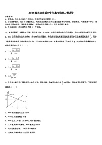 2026届吴忠市重点中学高考物理二模试卷含解析
