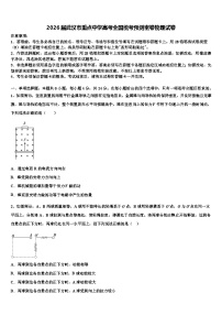2026届武汉市重点中学高考全国统考预测密卷物理试卷含解析