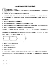 2026届西安高级中学高考物理四模试卷含解析