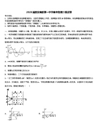 2026届西安高新第一中学高考物理三模试卷含解析