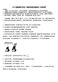 2026届西藏林芝地区二高高考物理考前最后一卷预测卷含解析