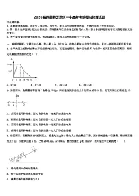 2026届西藏林芝地区一中高考考前模拟物理试题含解析
