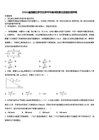 2026届西藏拉萨市拉萨中学高考物理全真模拟密押卷含解析