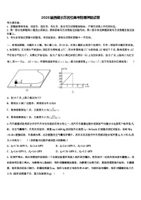 2026届西藏示范名校高考物理押题试卷含解析