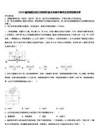 2026届西藏自治区日喀则市南木林高中高考仿真卷物理试卷含解析