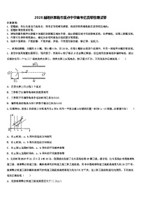 2026届锡林郭勒市重点中学高考仿真卷物理试卷含解析