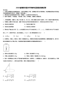 2026届湘西市重点中学高考仿真模拟物理试卷含解析