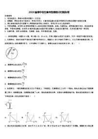 2026届湘中名校高考物理倒计时模拟卷含解析