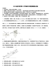 2026届忻州市第一中学高考冲刺物理模拟试题含解析