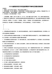 2026届新疆阿克苏市阿瓦提县第四中学高考仿真模拟物理试卷含解析