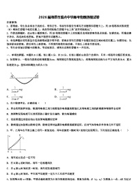 2026届湘潭市重点中学高考物理四模试卷含解析