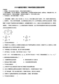 2026届新疆沙雅县二中高考物理全真模拟密押卷含解析