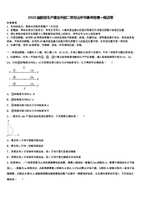 2026届新疆生产建设兵团二师华山中学高考物理一模试卷含解析