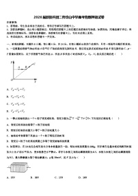 2026届新疆兵团二师华山中学高考物理押题试卷含解析