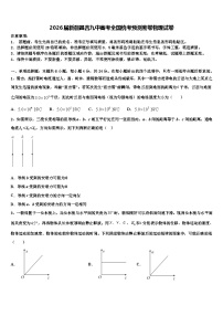 2026届新疆昌吉九中高考全国统考预测密卷物理试卷含解析