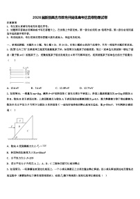 2026届新疆昌吉市教育共同体高考仿真卷物理试卷含解析