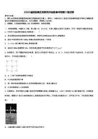 2026届新疆昌吉州教育共同体高考物理三模试卷含解析
