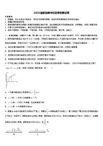 2026届新疆高考仿真卷物理试卷含解析