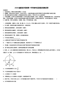 2026届新疆沙湾县第一中学高考仿真模拟物理试卷含解析