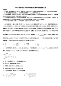 2026届新疆生产建设兵团五校高考物理四模试卷含解析