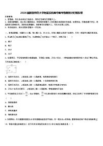 2026届新疆师范大学附属实验高中高考物理倒计时模拟卷含解析