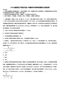 2026届新疆生产建设兵团一师高级中学高考物理倒计时模拟卷含解析