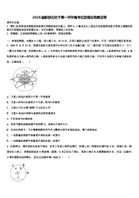 2026届新疆石河子第一中学高考仿真模拟物理试卷含解析