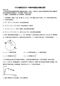 2026届新疆石河子一中高考考前提分物理仿真卷含解析