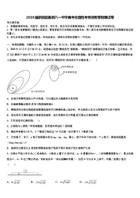 2026届新疆疏勒县八一中学高考全国统考预测密卷物理试卷含解析