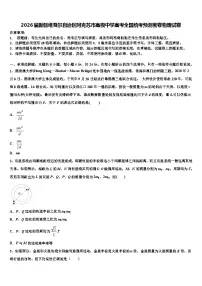 2026届新疆维吾尔自治区阿克苏市高级中学高考全国统考预测密卷物理试卷含解析