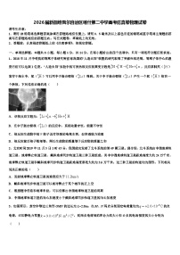 2026届新疆维吾尔自治区喀什第二中学高考仿真卷物理试卷含解析