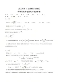 2026届山东省九五协作体高三下学期3月学习质量评估（高考一模）物理试题（含答案）