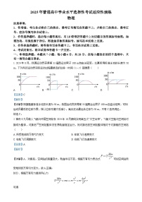 2025年1月高三上学期山西、陕西、宁夏、青海普通高等学校招生考试适应性测试（八省联考）物理试题  Word版含解析